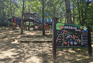 유아숲체험 및 네트모험시설 2