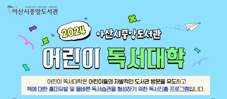 어린이 독서대학 1
