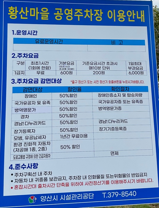 황산마을공영주차장 2