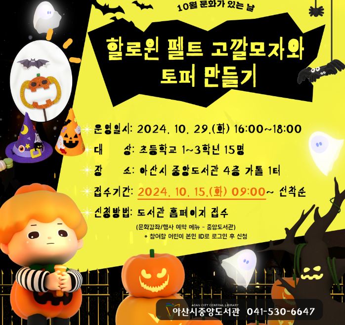 아산시중앙도서관 문화가 있는 날 프로그램 1
