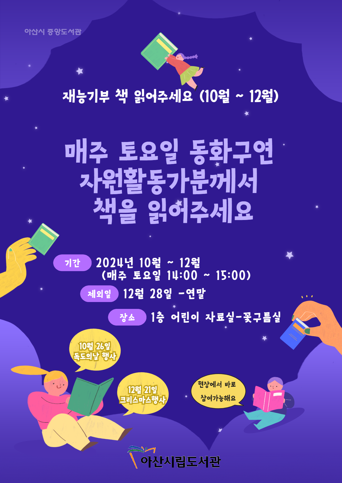 재능기부프로그램 책읽어주세요