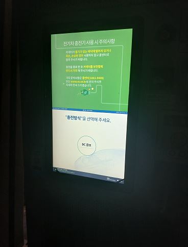 남산근린공원 주차장 전기차 충전소 2
