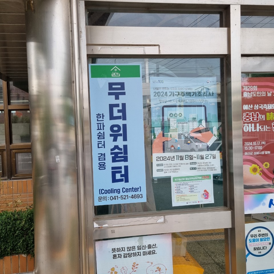 풍세면 행정복지센터 무더위쉼터 1