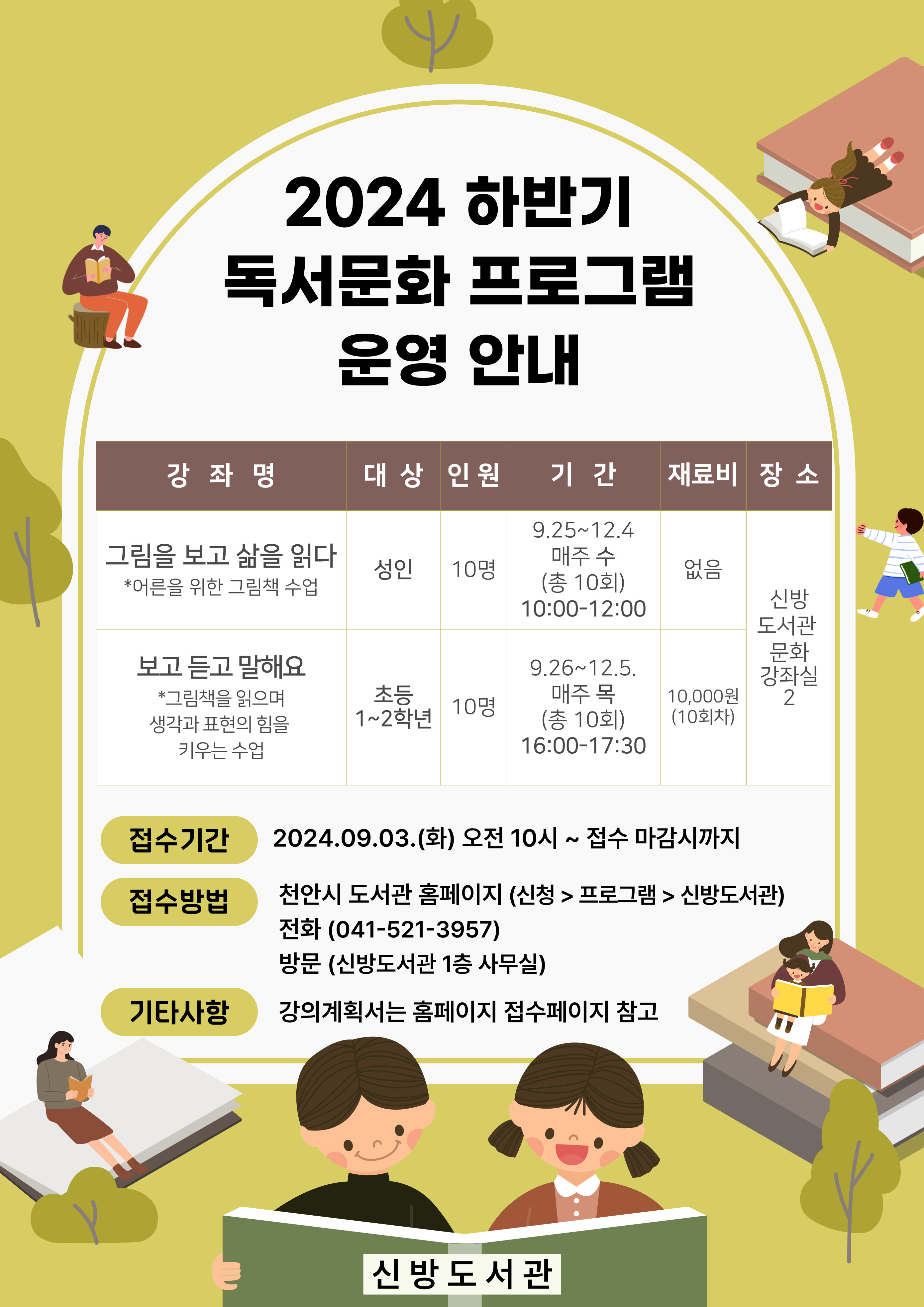 천안시 청수도서관 독서문화 프로그램 1