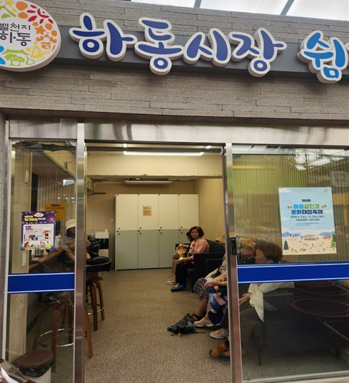 하동공설시장 고객쉼터1 1