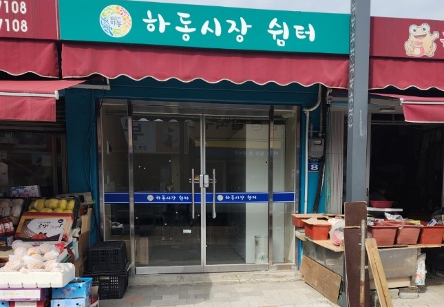 하동공설시장 고객쉼터2 1