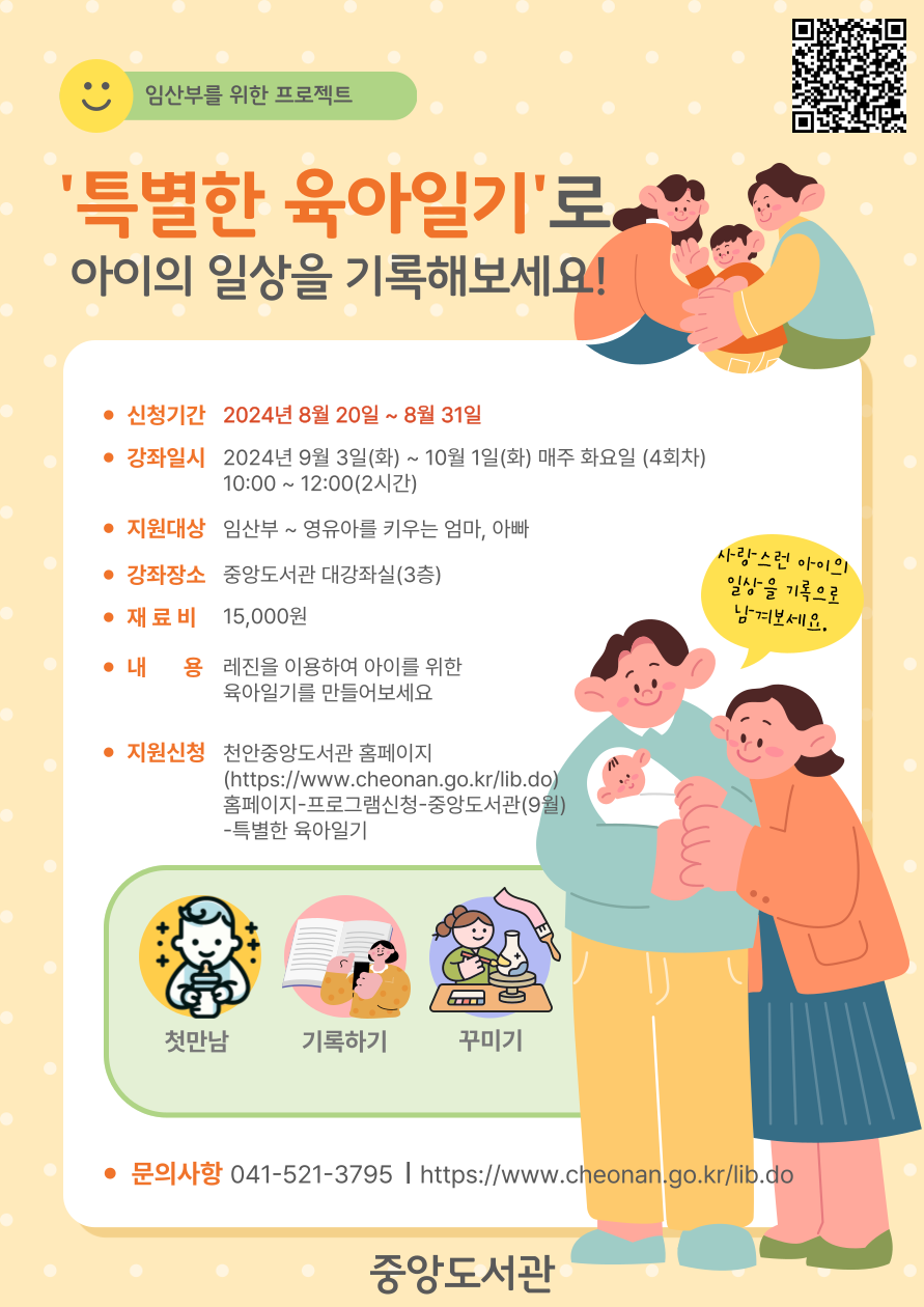 천안시 중앙도서관 독서문화 프로그램 1