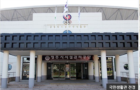 올림픽기념국민생활관 사직동 1