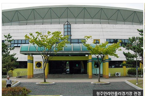 청주인라인롤러경기장 사직동 1