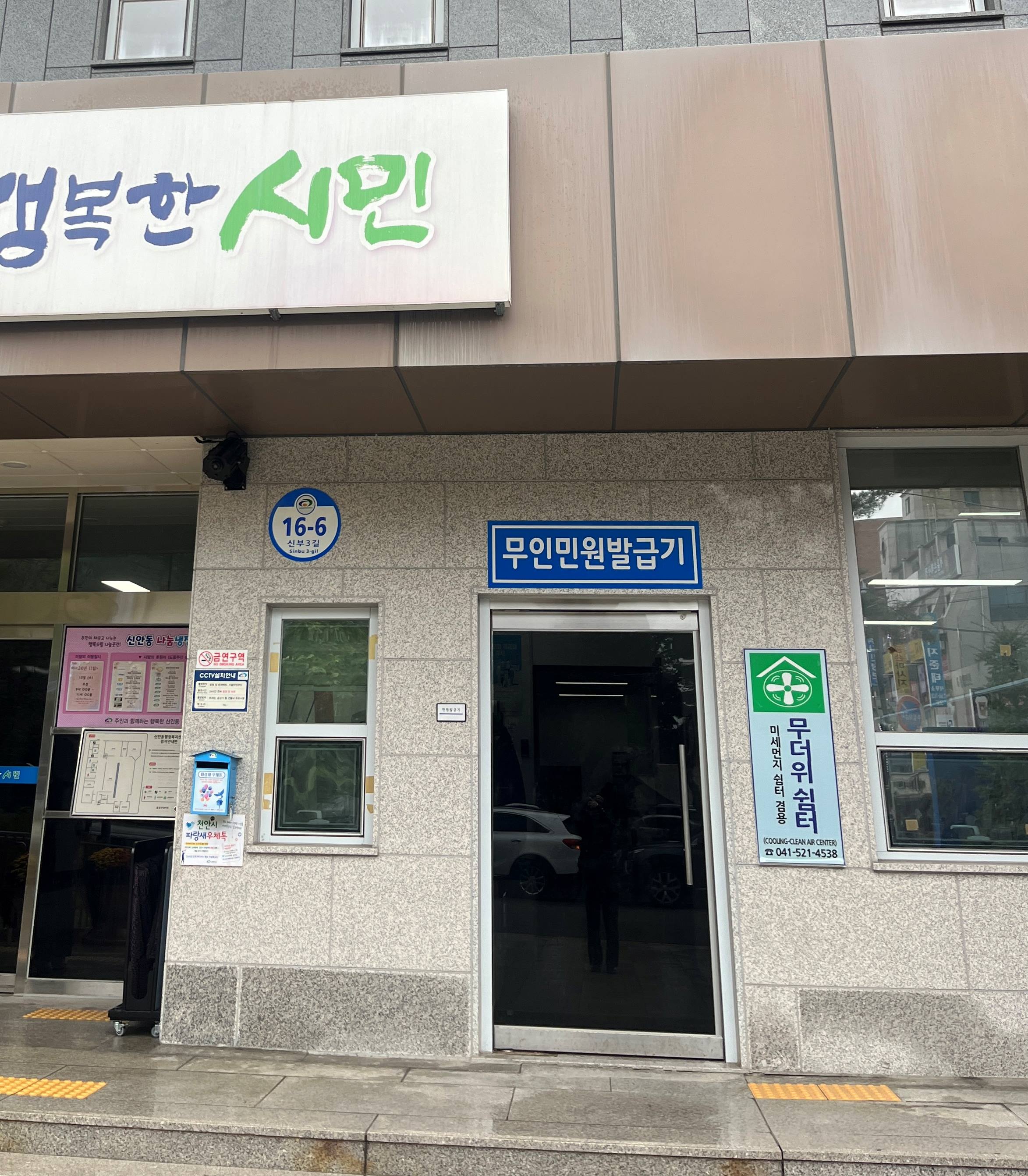 신안동 무더위쉼터 1