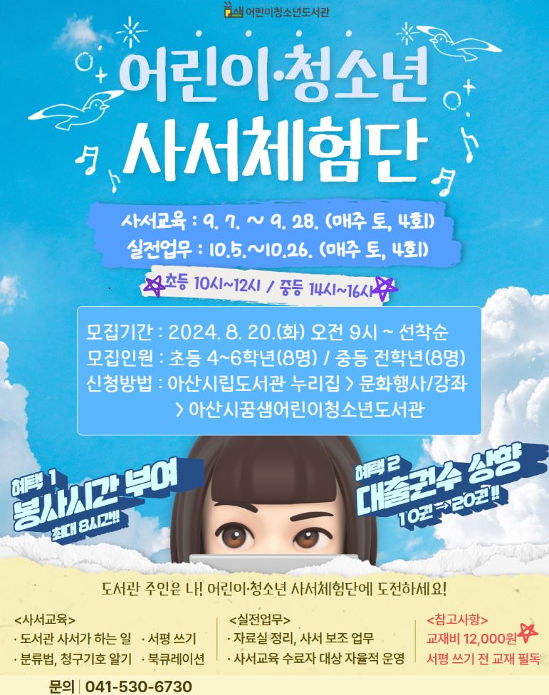 어린이청소년 사서체험단 1