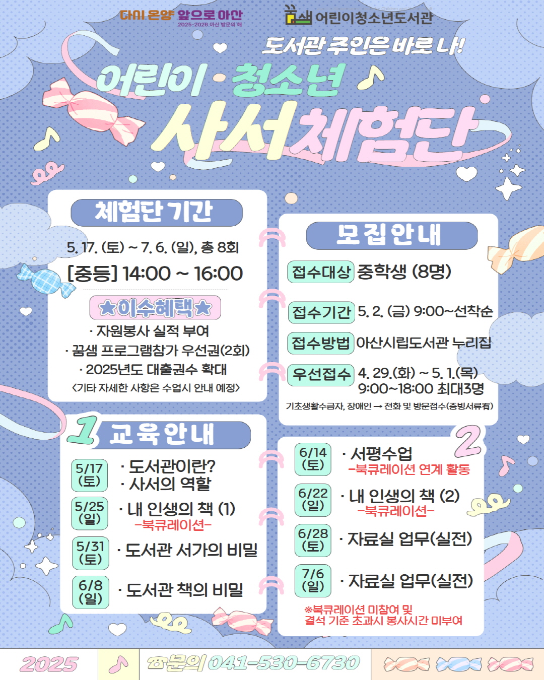 어린이청소년 사서체험단 2