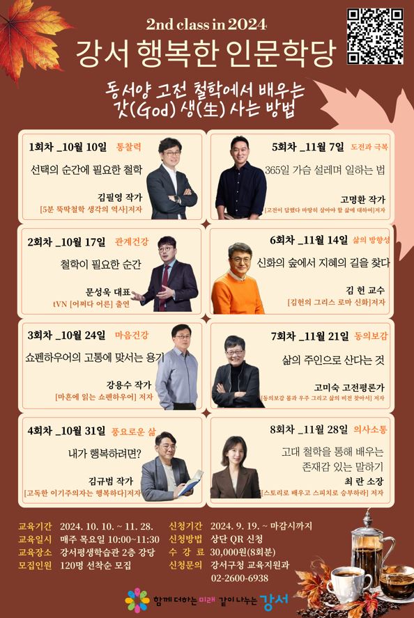 강서 행복한 인문학당 1