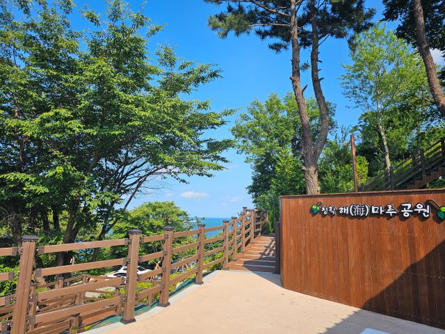 청학 해(海)마루공원 1