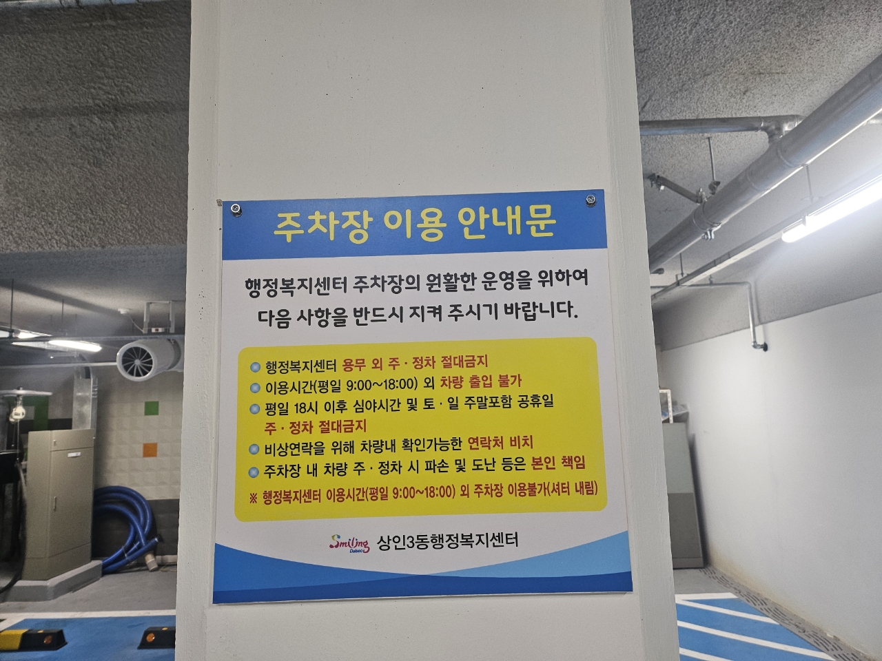 상인3동 지하주차장 전기차 충전소 3