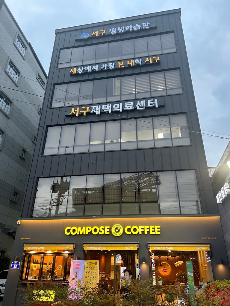 세상에서 가장 큰 대학 서구 1