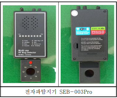 불법촬영기기 탐지장비 2