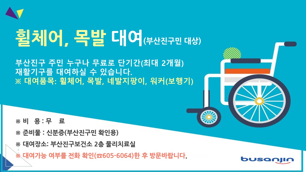 휠체어 — 제공기관 등록 이미지