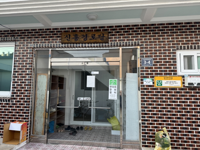 신흥경로당(무더위 쉼터) 1