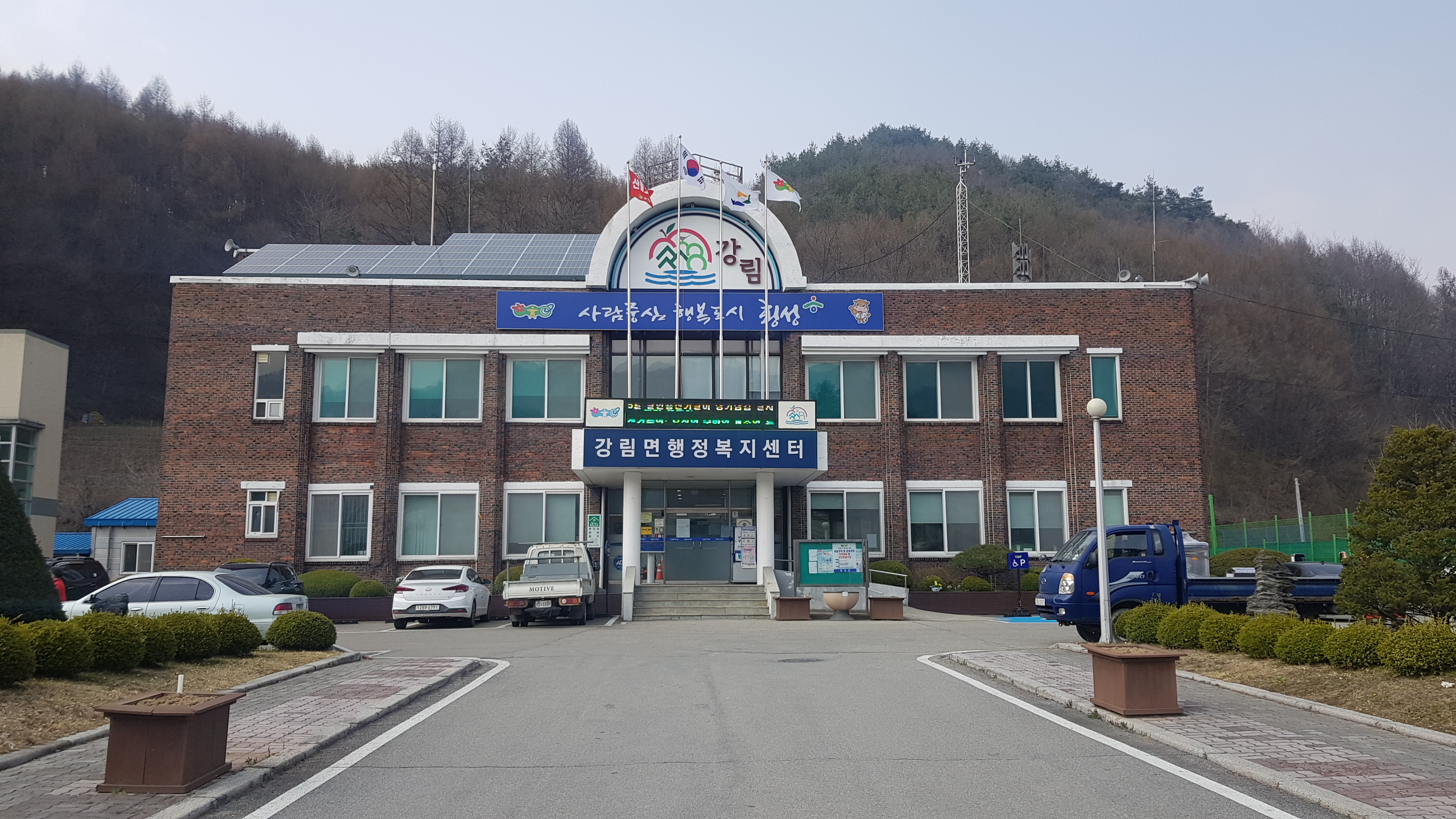 강림면행정복지센터 …