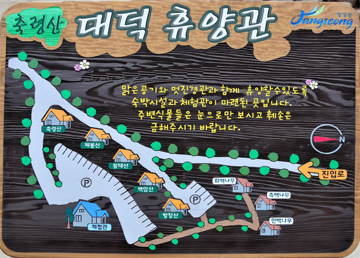 대곡 산촌생태마을 본관주변 4