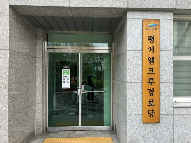 엘크루 경로당(무더위 쉼터) 1