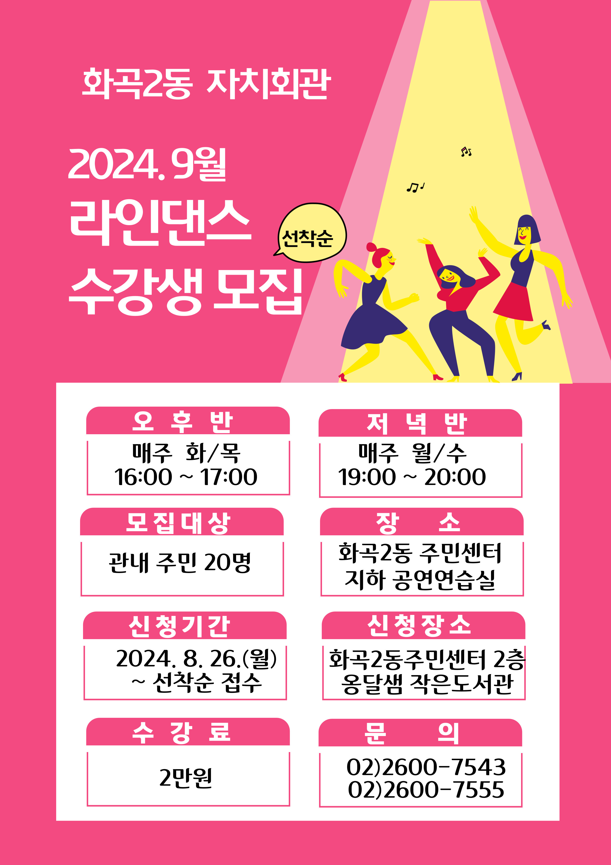 라인댄스 1