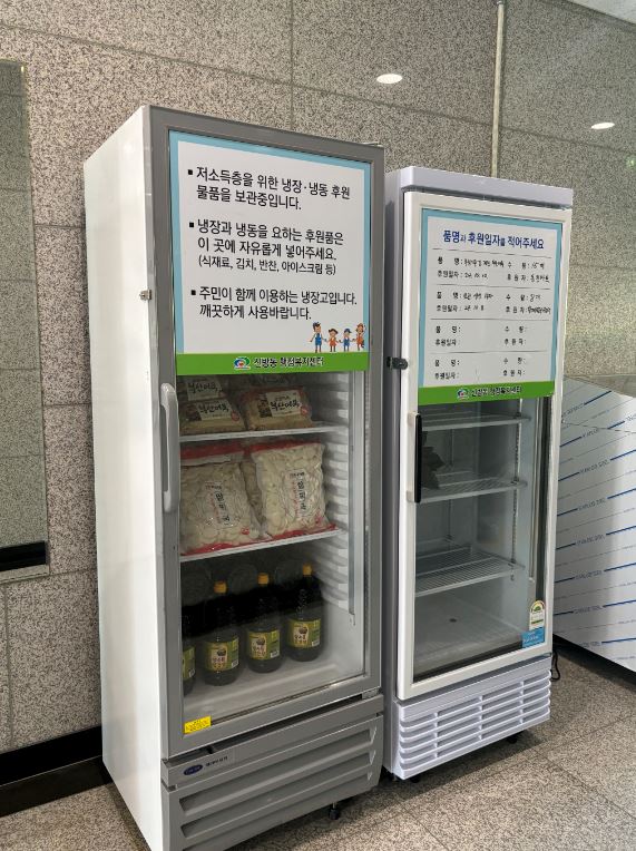 신방동 나눔냉장고 1
