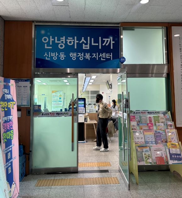 신방동행정복지센터 무더위쉼터 2