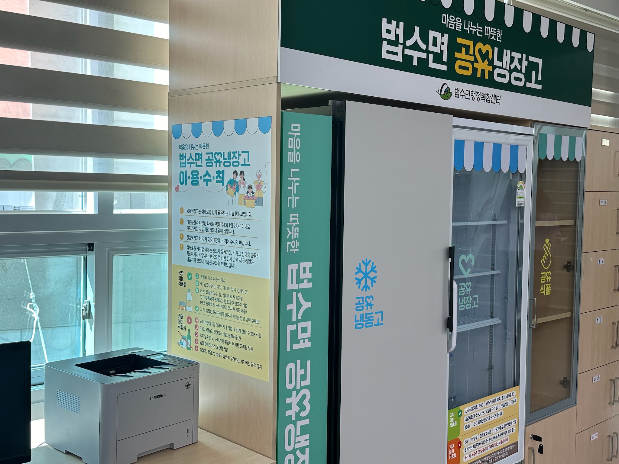 공유냉장고 1