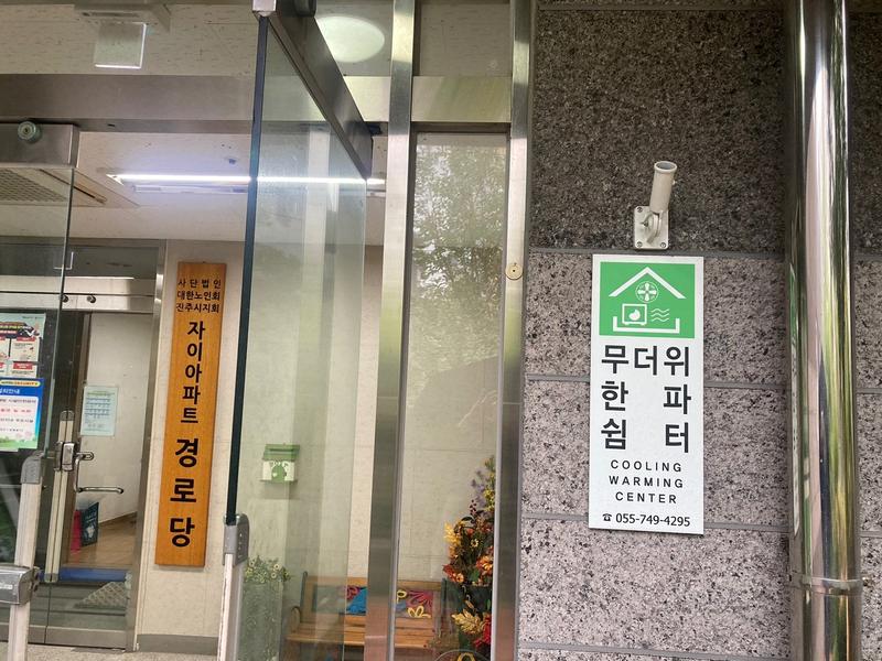 무더위한파쉼터(센트럴자이경로당) 1