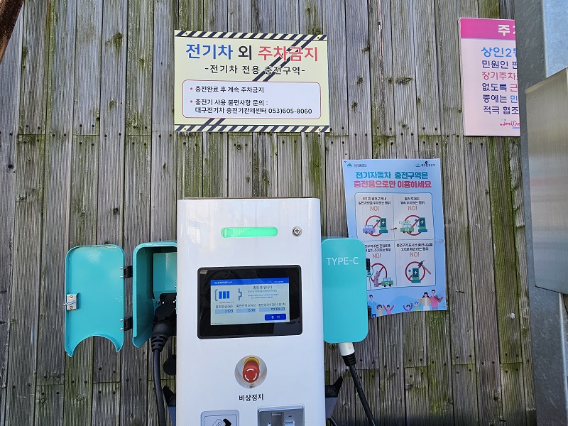 상인2동행정복지센터 전기차충전소