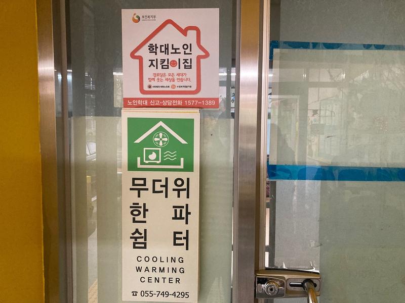 무더위한파쉼터(상평동일스위트경로당) 1