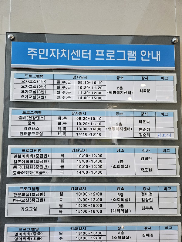 상인2동행정복지센터 주민자치센터 프로그램 1