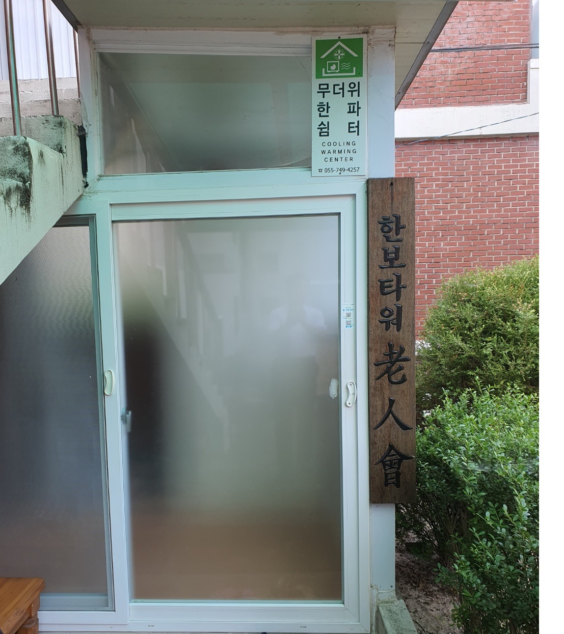 한보타워맨션경로당(무더위한파쉼터) 1