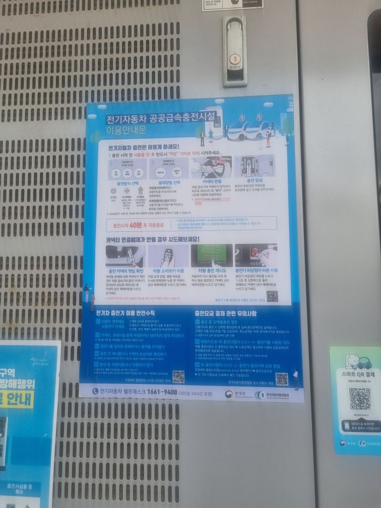 아산장애인국민체육센터 전기차충전소 2