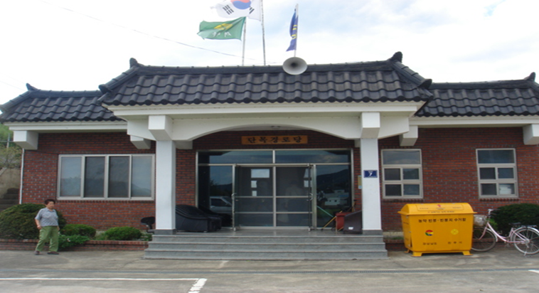 단목 경로당 1