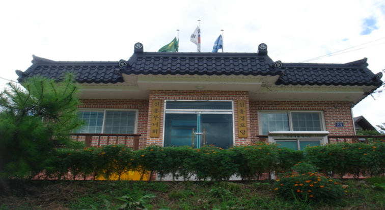 신흥 경로당 1