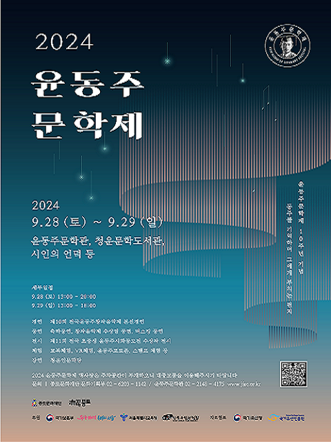 윤동주문학제 1