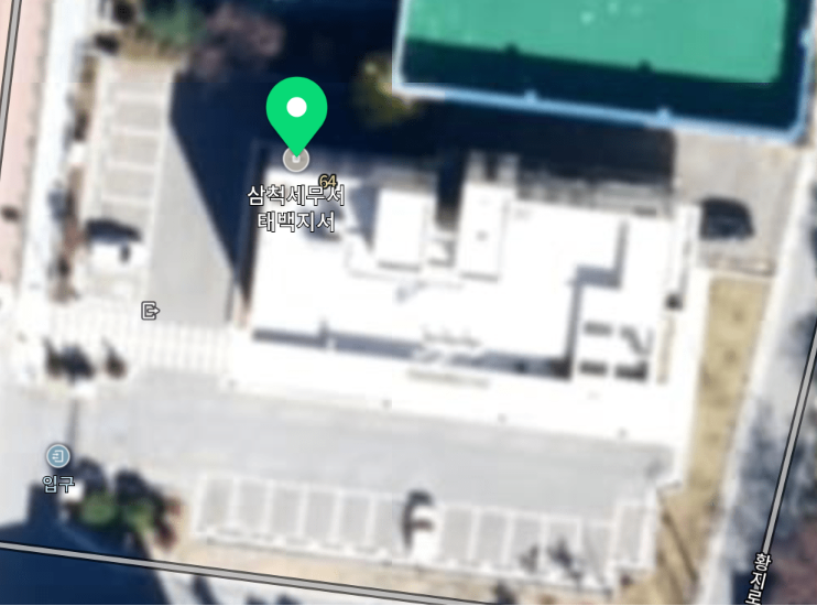 삼척세무서태백지서 …