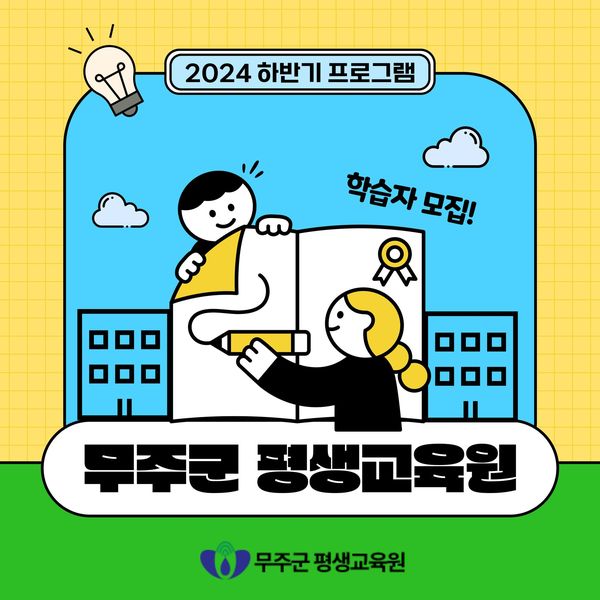 무주군평생교육원(기후미식의 세계) 1