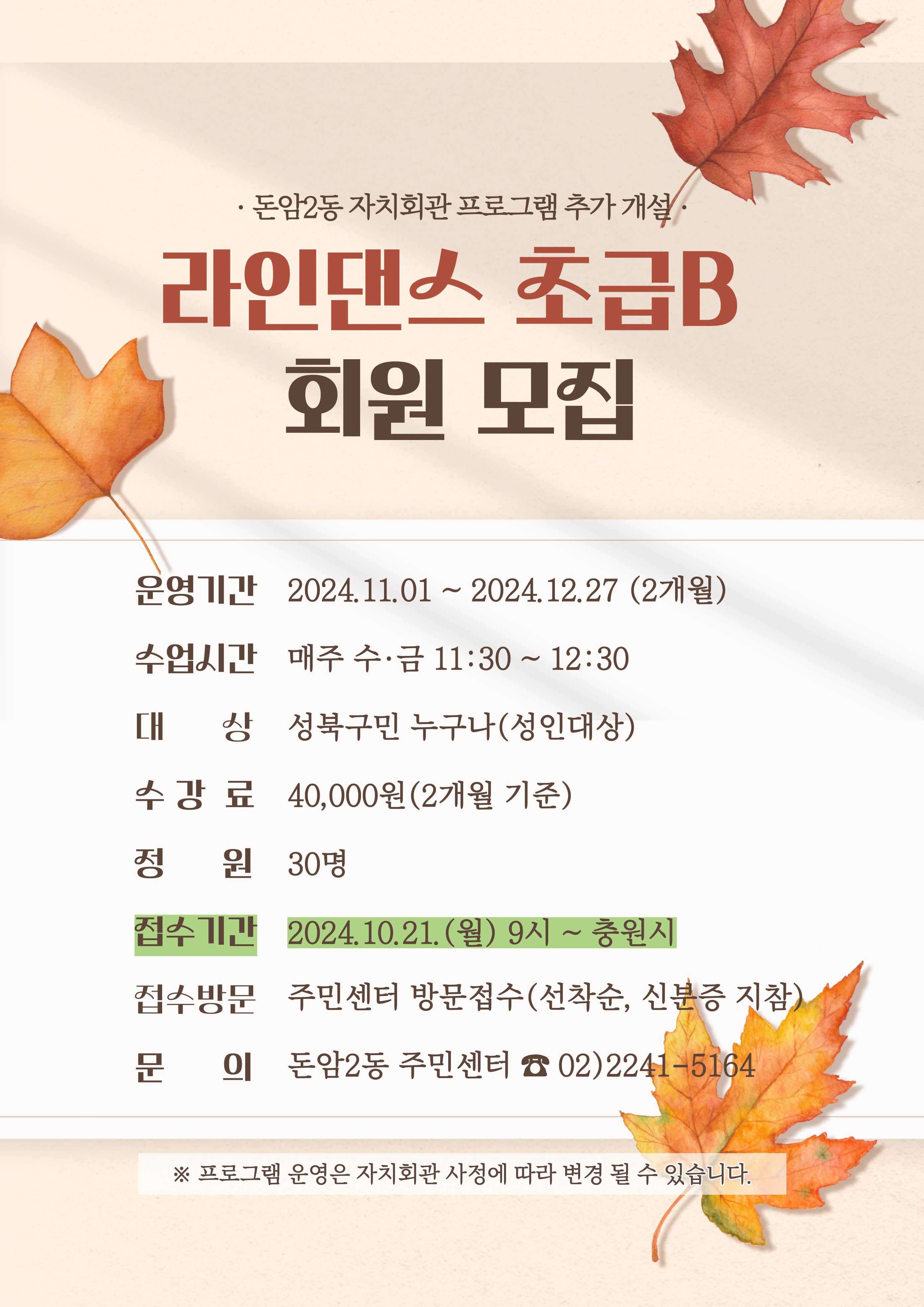 돈암2동 라인댄스(초급B) 1