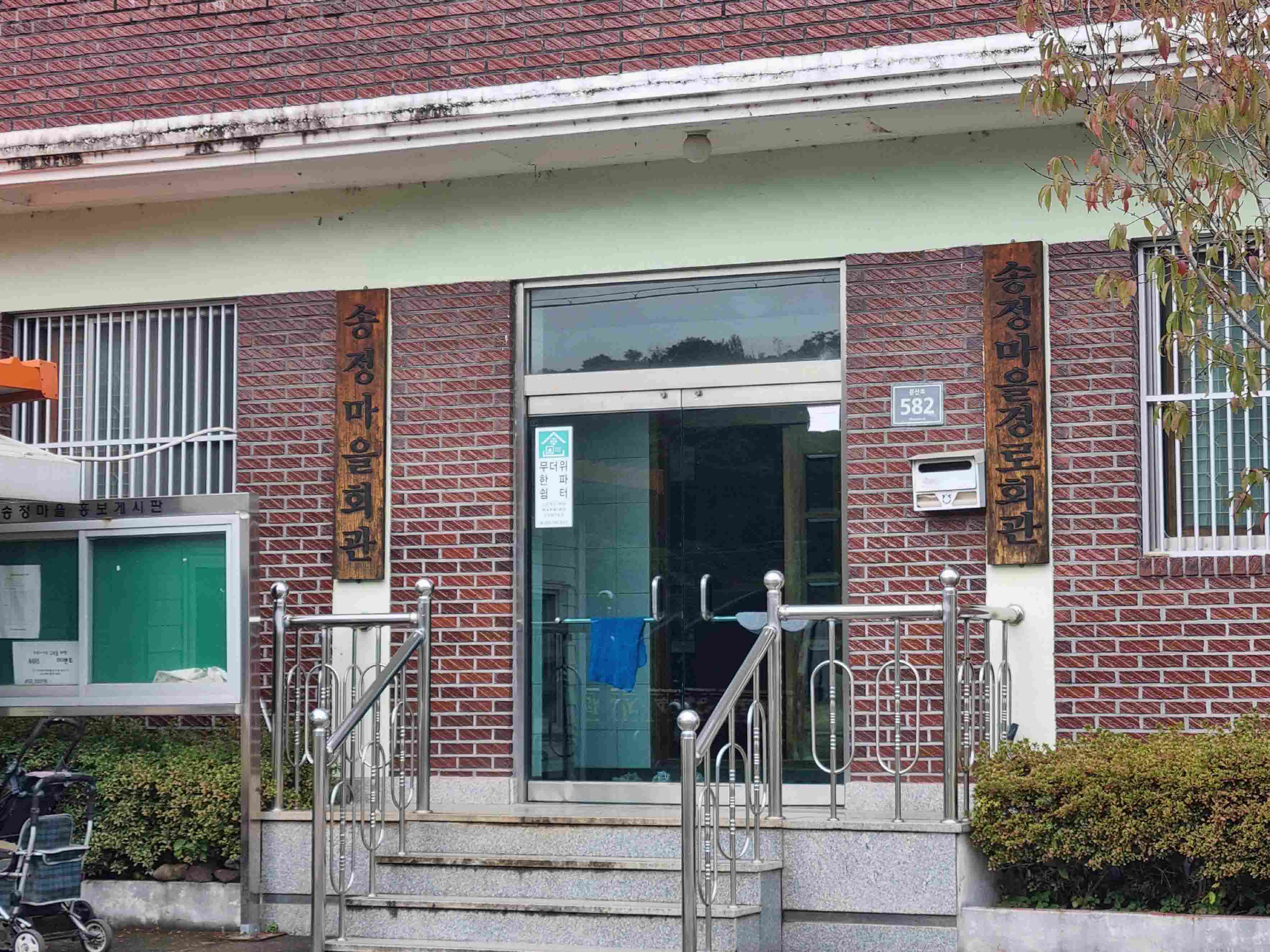 송정마을회관경로당(무더위한파쉼터) 1