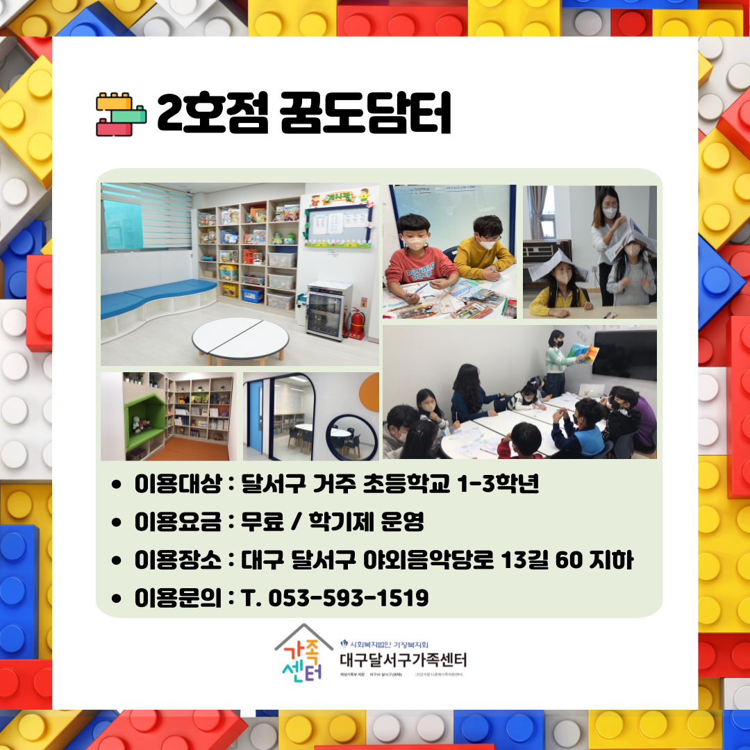 공동육아나눔터 2호점 1