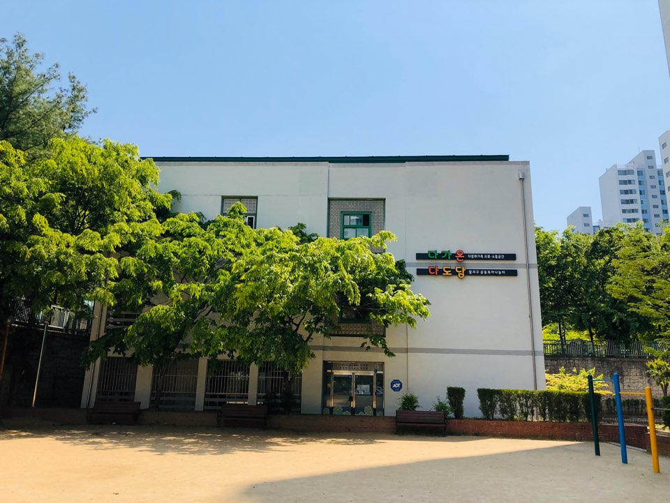 공동육아나눔터 3호점 1