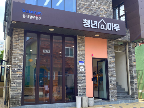 청년마루 1