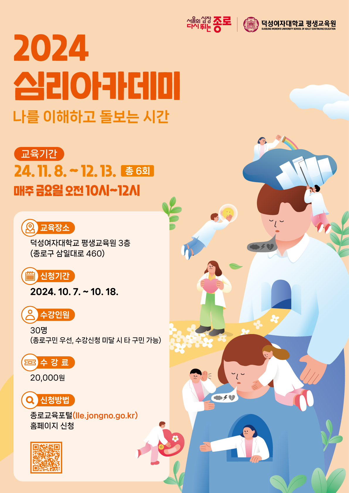 종로-덕성 심리아카데미 1