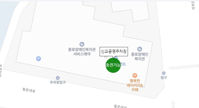 전기차충전소(신교공영주차장)