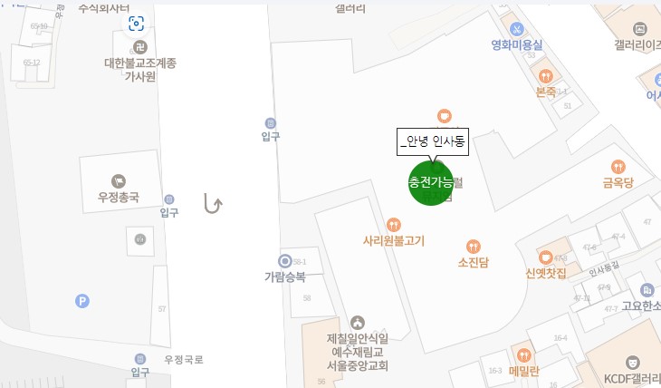 전기차 충전소(안녕 인사동)