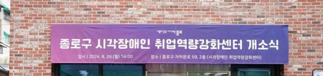 시각장애인 취업역량센터 1